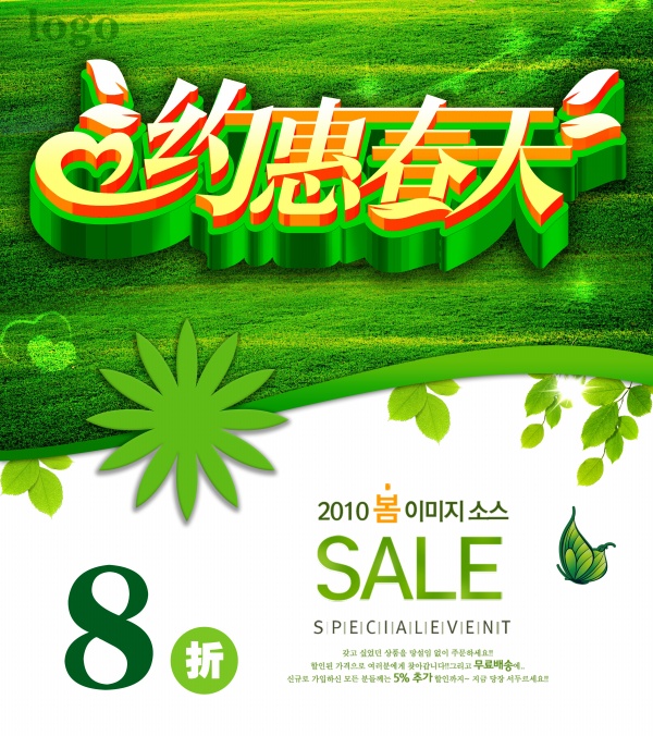 约惠春天免费海报设计