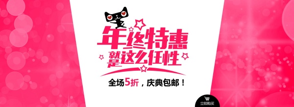 年终特惠PS海报模板