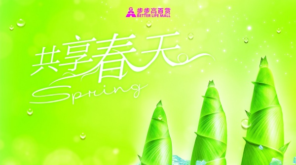 共享春天PS分层素材