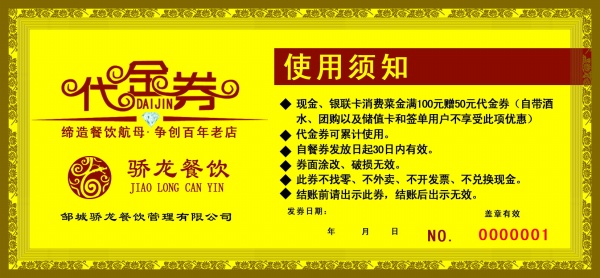 代金券PSD模板源文件