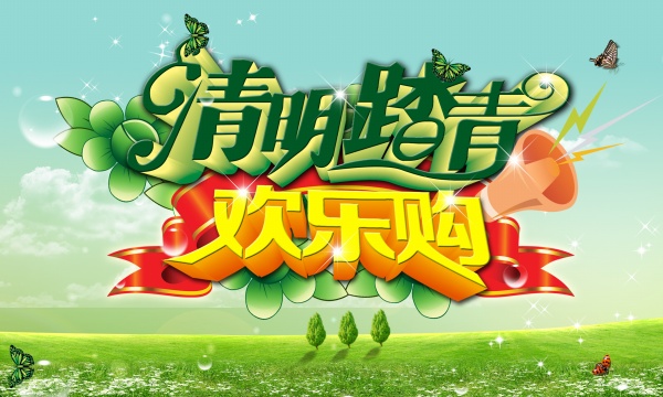 清明踏青PSD免费海报