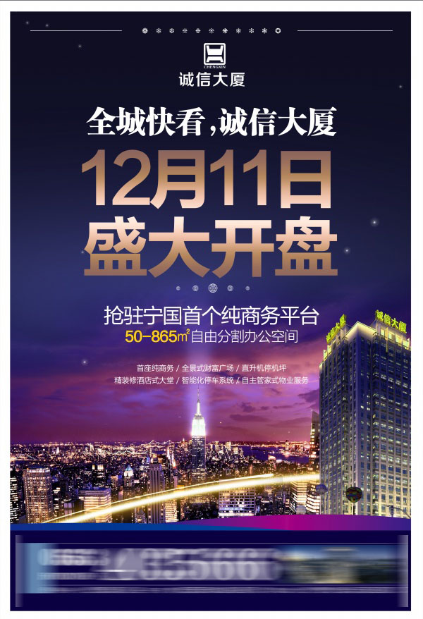 房产开盘海报设计源文件