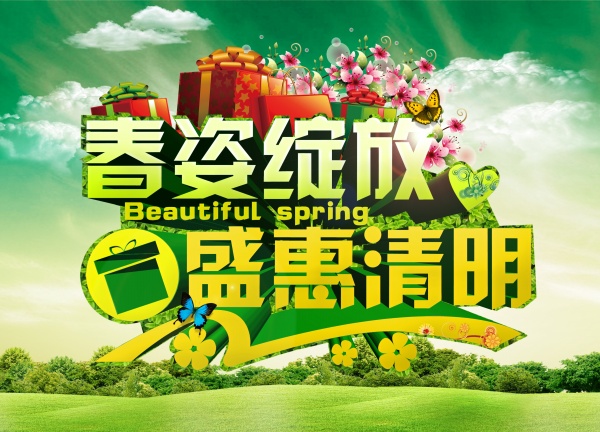 春姿绽放PS免费海报设计