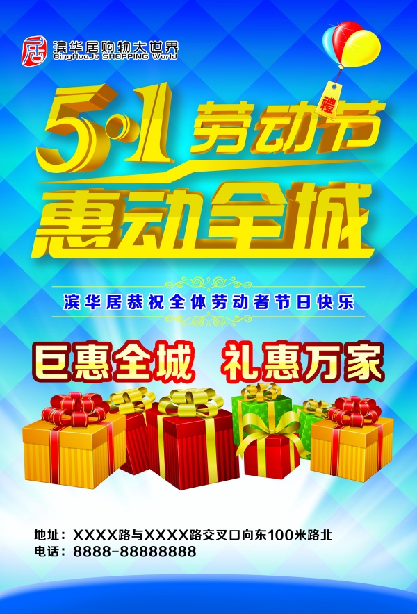 劳动节促销海报设计源文件