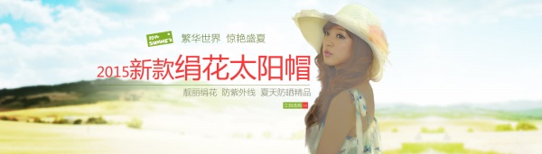 太阳帽淘宝全屏广告海报