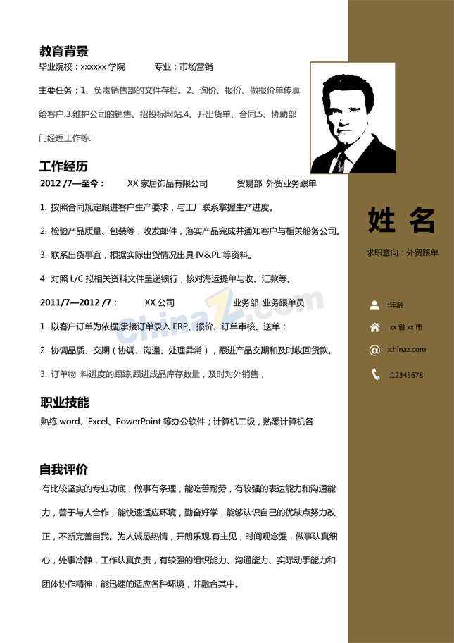外贸跟单简历模板下载