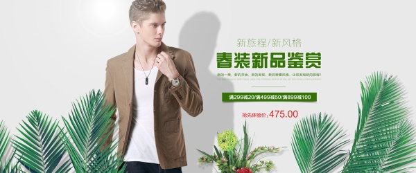 淘宝春装新品PS男装海报