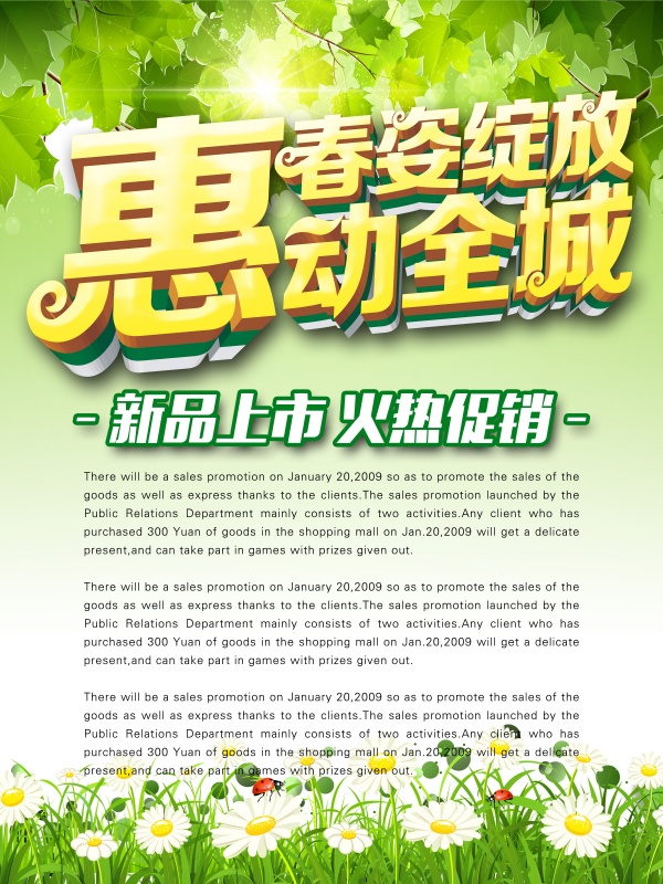 春季促销海报设计源文件
