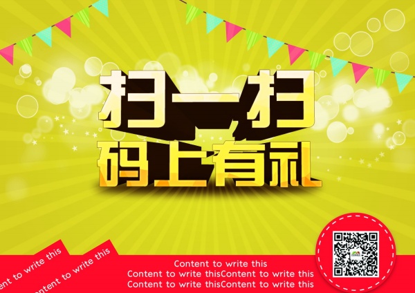扫码活动宣传海报设计PS