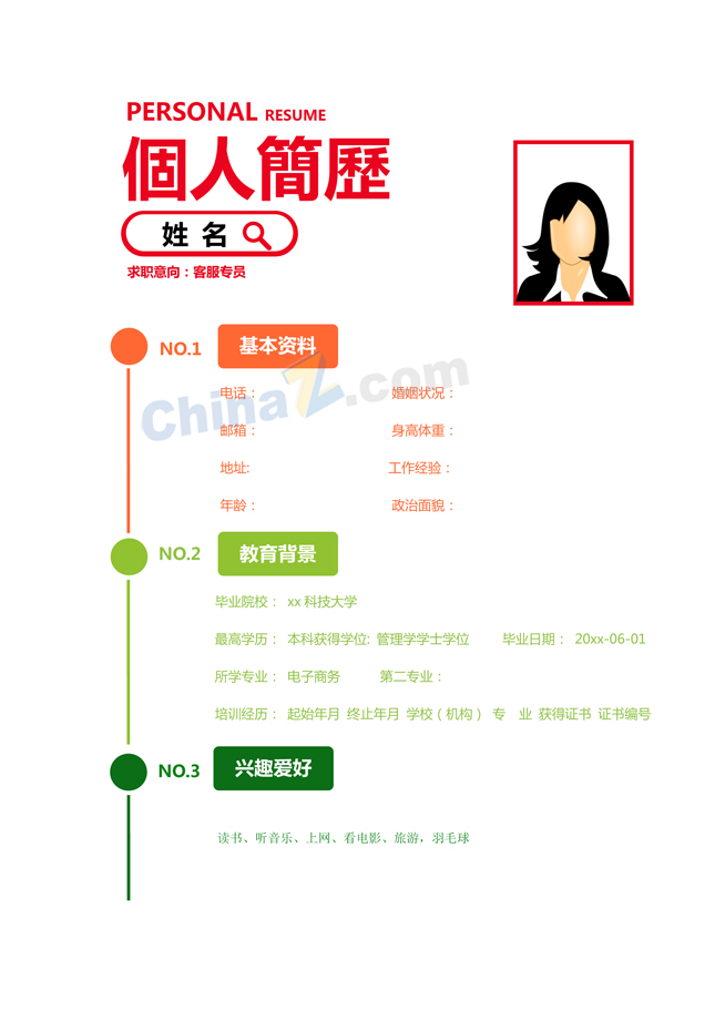 客服专员简历模板下载