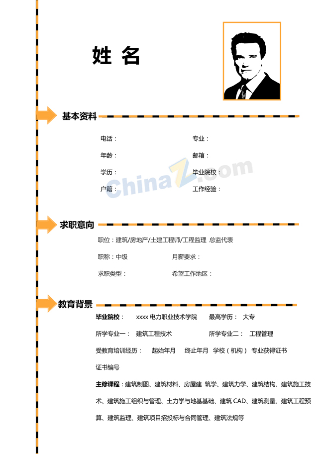 建筑工程求职简历模板