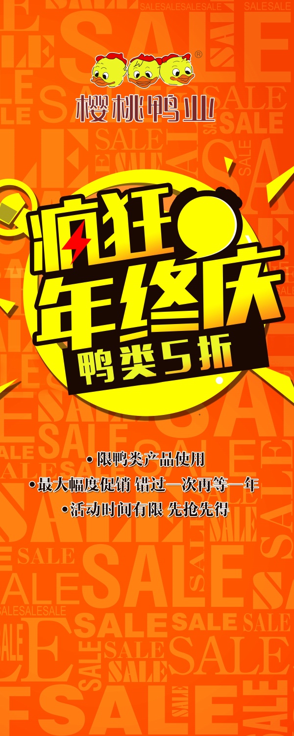 疯狂年终庆PSD展架模板