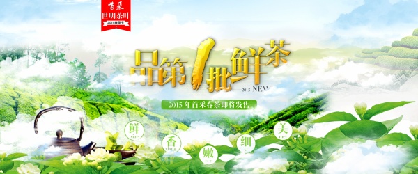 淘宝茶叶店铺宣传广告素材
