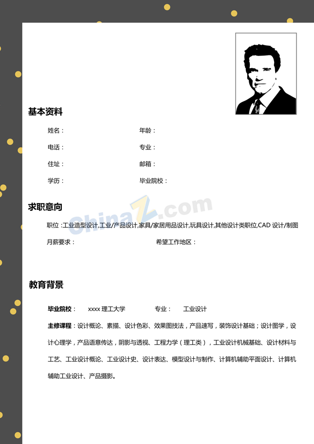 工业设计简历模板下载