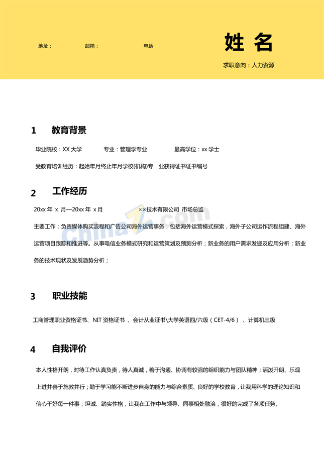 人力资源简历模板下载