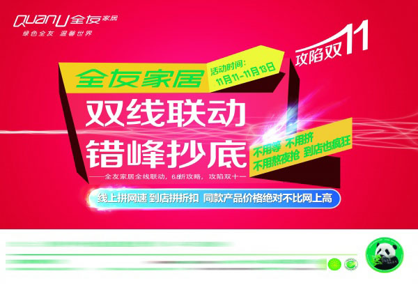 全友家居活动促销宣传源文件
