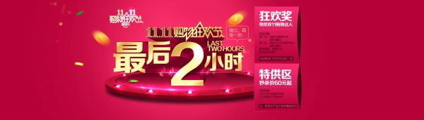 淘宝双11购物狂欢促销海报