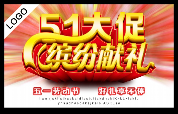 51大促PSD缤纷献礼