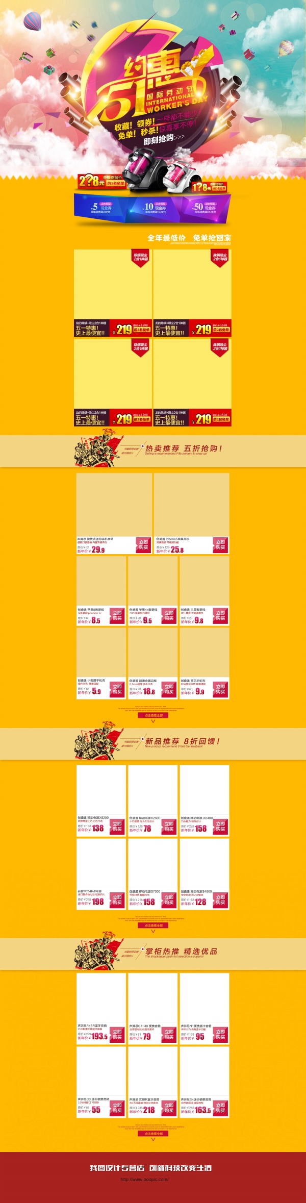 约惠51PSD店铺装修模板