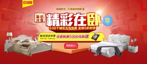 淘宝家居促销海报PSD