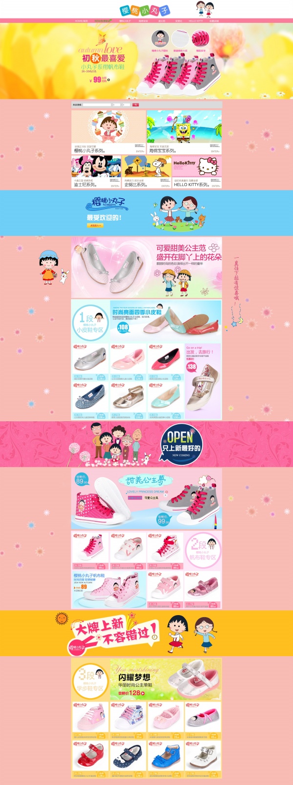 淘宝童鞋店铺装修模板PSD