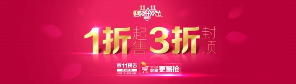 淘宝双11宣传广告海报设计