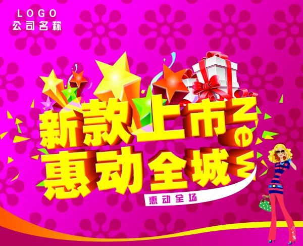 新款上市PS广告海报