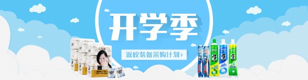 淘宝开学季PSD广告模板