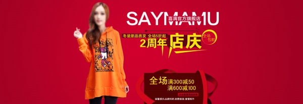 2周年店庆促销PS海报