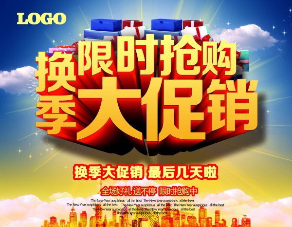 限时抢购促销PSD海报设计