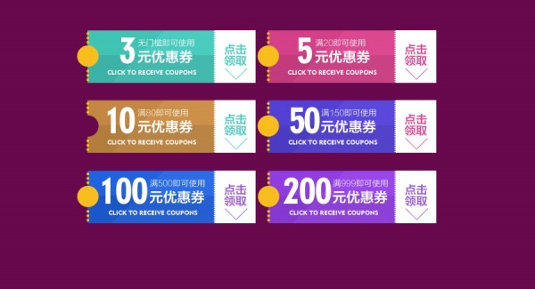 淘宝优惠券PSD分层素材