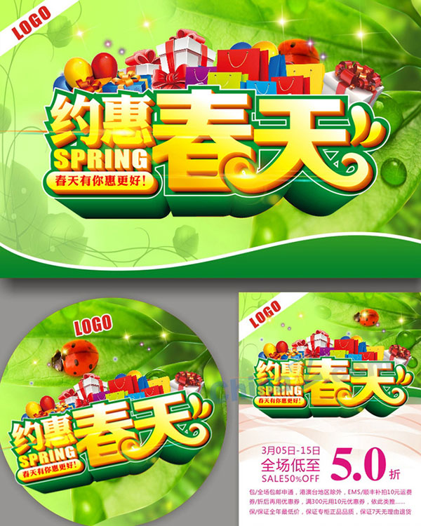 约惠春天矢量广告模板