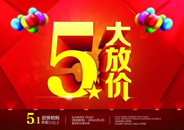 51大放价PSD分层素材