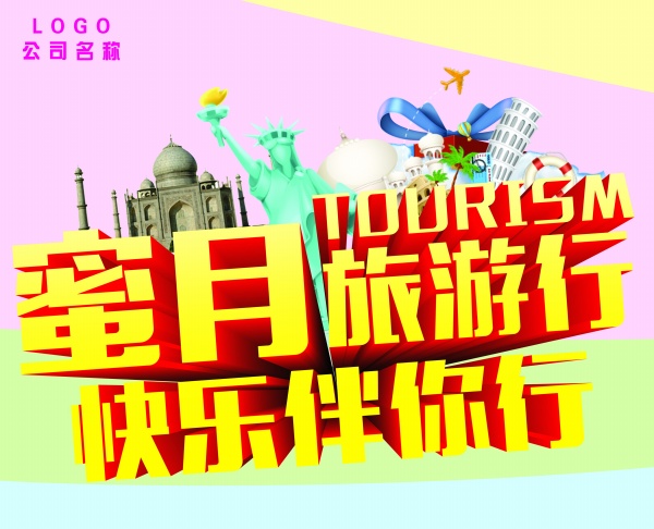 蜜月旅游行PSD分层海报