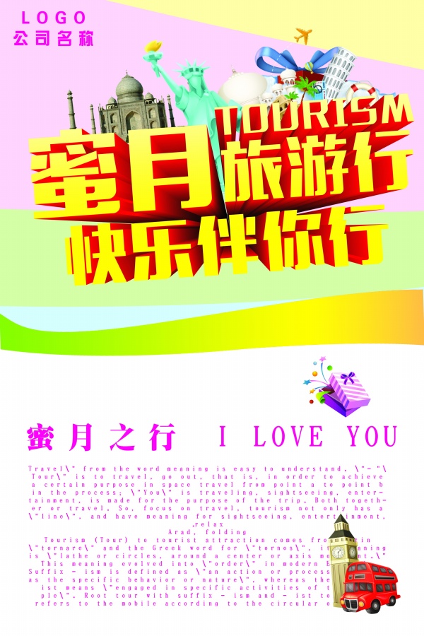 旅行社宣传海报PSD素材