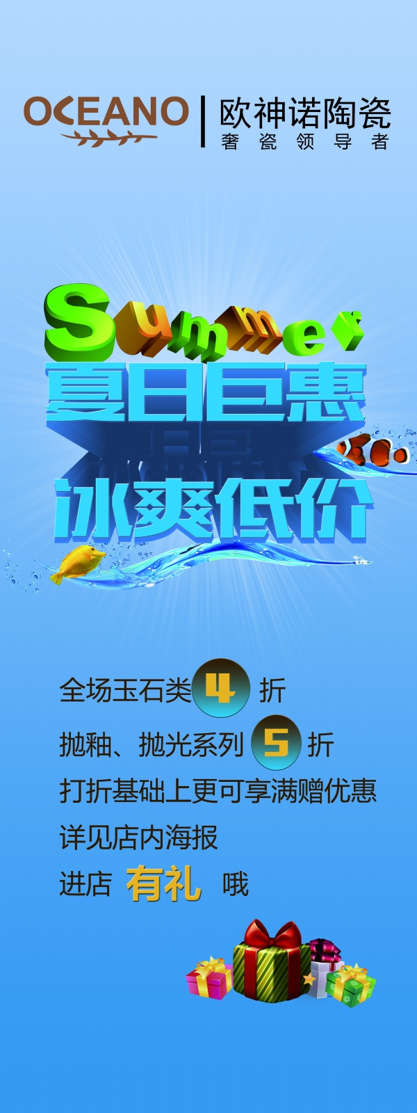 夏日钜惠PSD陶瓷促销