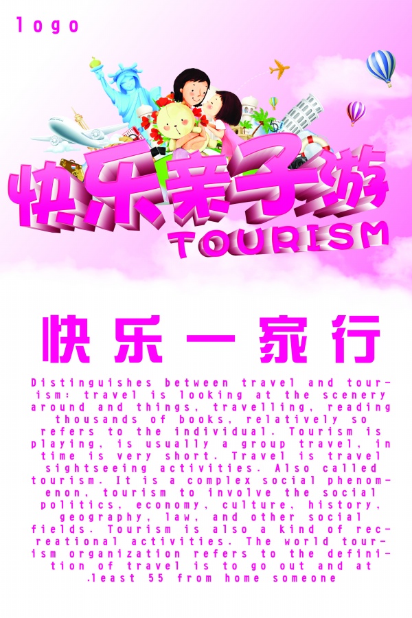 快乐亲子游PSD海报模板