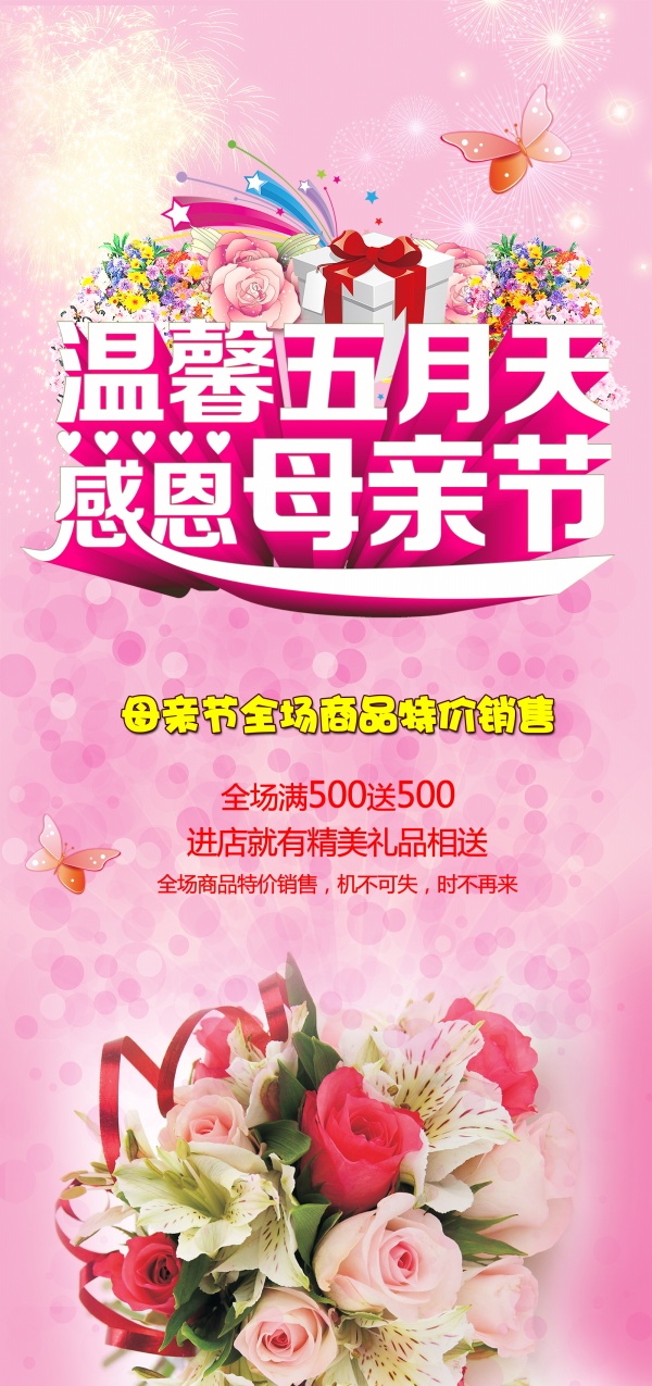 母情节海报设计源文件