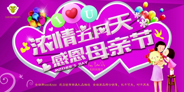 浓情母亲节源文件海报