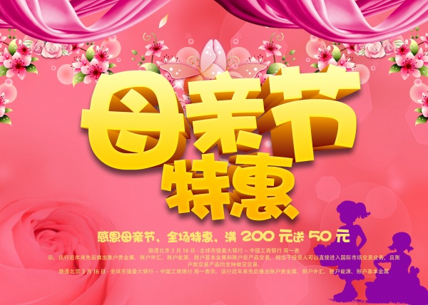 母亲节特惠PSD海报设计