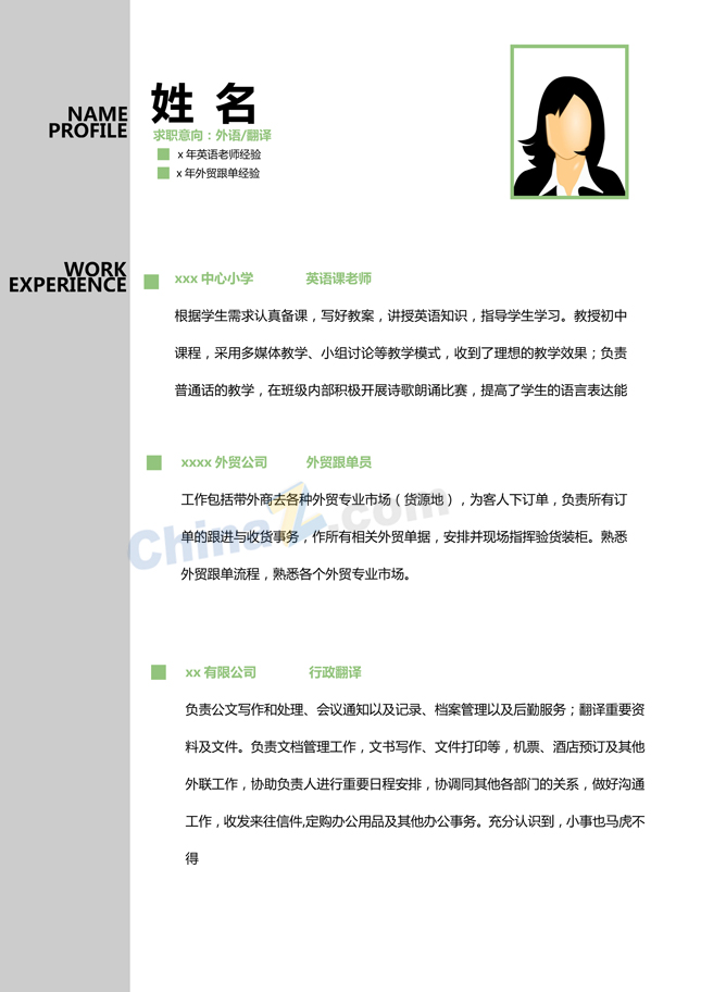 外语翻译简历模板下载