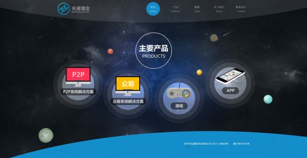 企业网站首页PSD设计素材