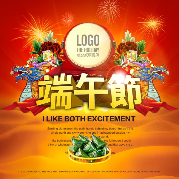 端午节广告海报模板设计