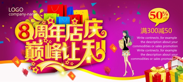 周年店庆PSD促销海报