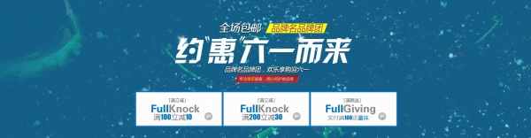 儿童节淘宝全屏海报