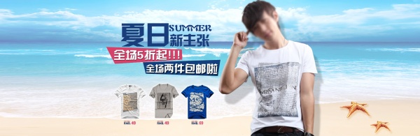 夏日新主张PS男装海报