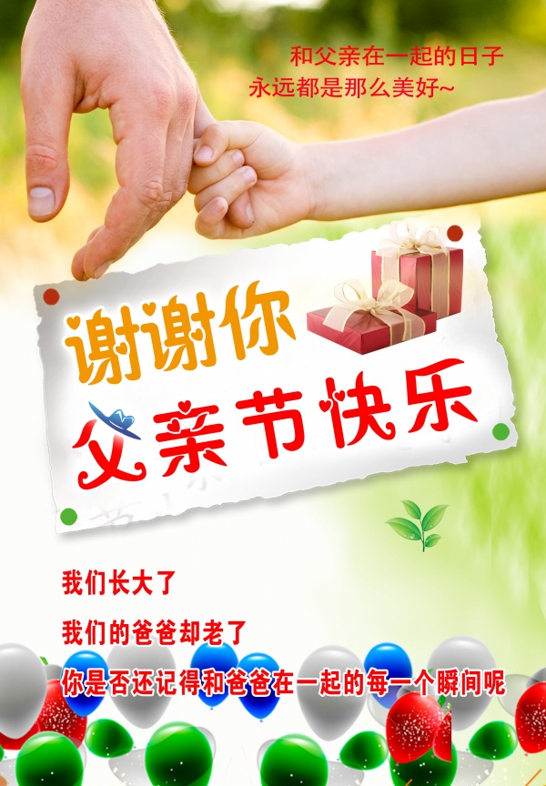 父亲节广告海报模板源文件