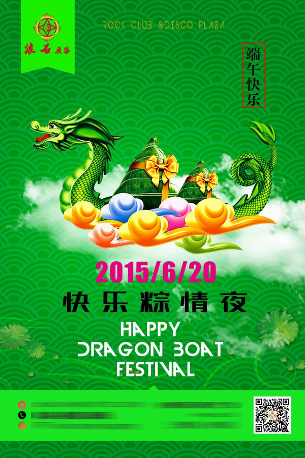 快乐端午节PS免费海报