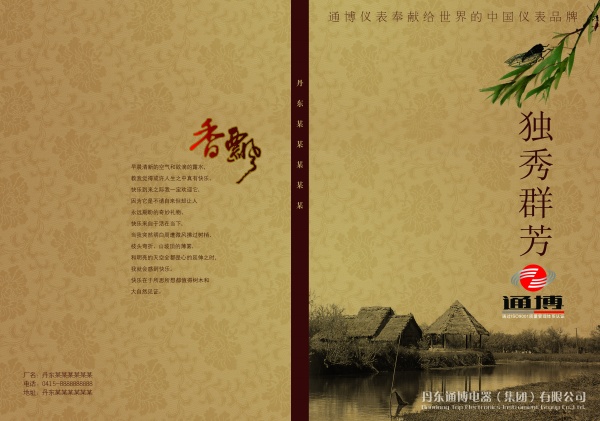 中国风画册封面PSD素材