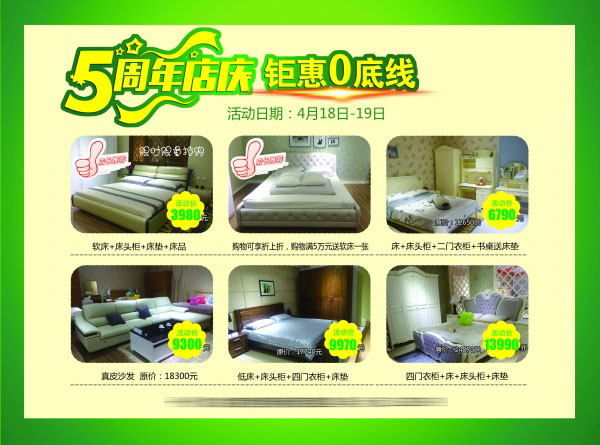 周年庆促销psd宣传招贴